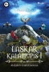 Laskar Kalamupis 1 (Avesius Garudanias)
